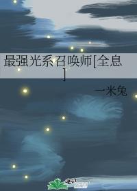 ��ǿ��ϵ�ٻ�ʦ[ȫϢ]