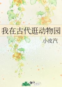 ���ڹŴ��䶯��԰