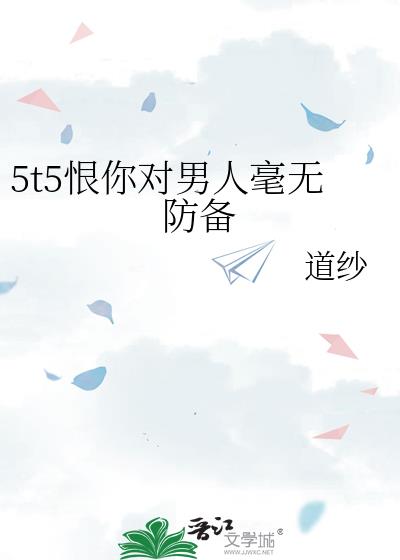 5t5��������˺��޷���