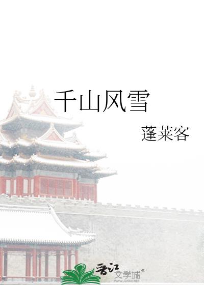 ǧɽ��ѩ