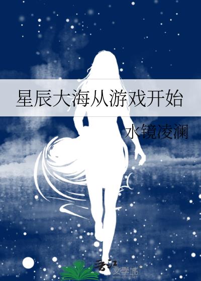 �ǳ��󺣴���Ϸ��ʼ