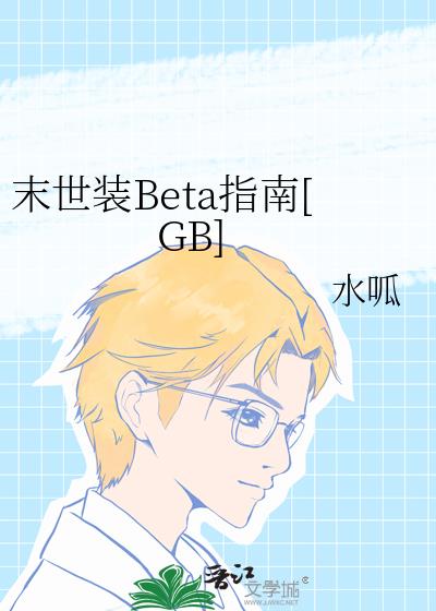 ĩ��װBetaָ��[GB]