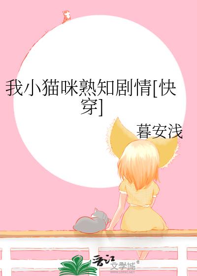 ��Сè����֪����[�촩]