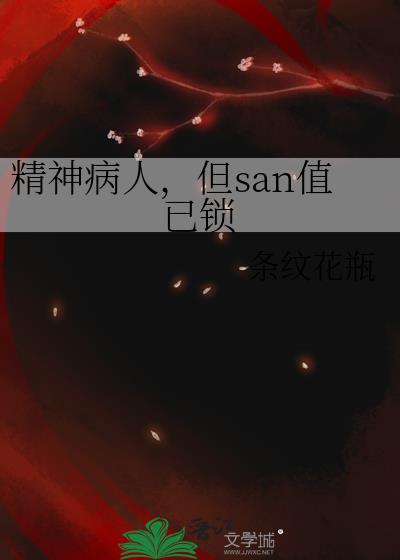 �����ˣ���sanֵ����
