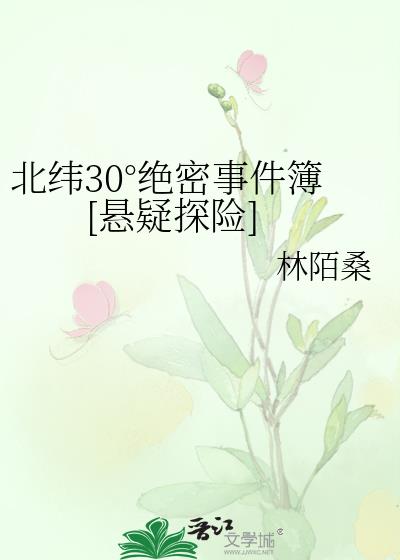 ��γ30������¼���[����̽��]