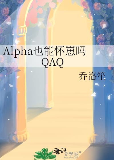 AlphaҲ�ܻ�����QAQ