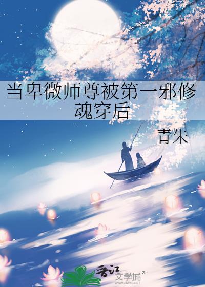 ����΢ʦ�𱻵�һа�޻괩��