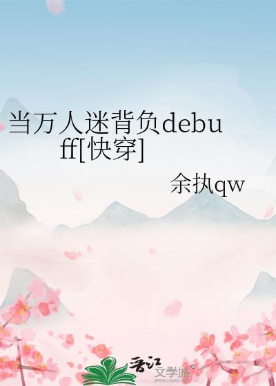 �������Ա���debuff[�촩]