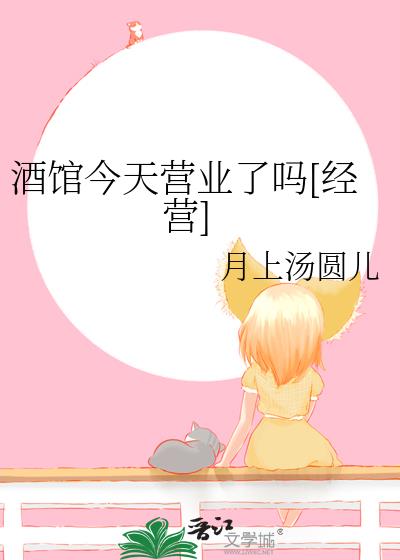 �ƹݽ���Ӫҵ����[��Ӫ]