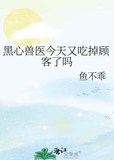 ������ҽ�����ֳԵ��˿�����