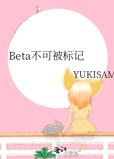 Beta���ɱ����