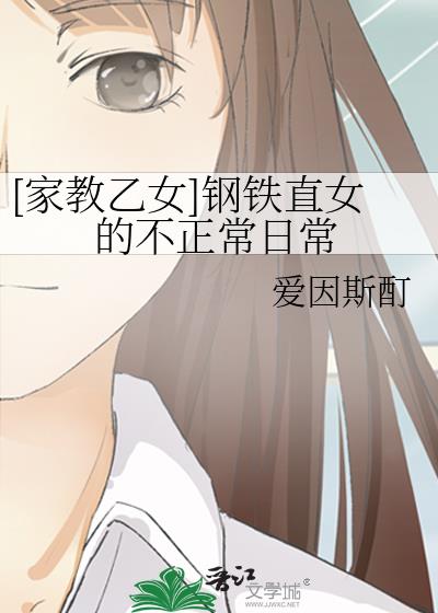 [�ҽ���Ů]����ֱŮ�Ĳ������ճ�