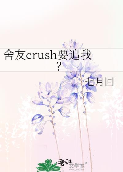 ����crushҪ׷�ң�