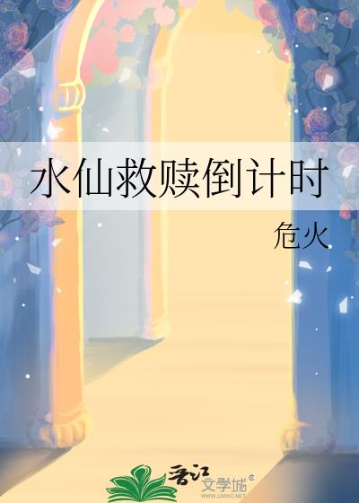 ˮ�ɾ��굹��ʱ