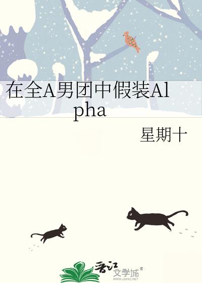 ��ȫA�����м�װAlpha