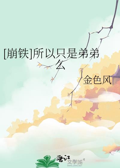 [����]����ֻ�ǵܵ�ô