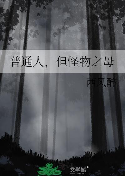 ��ͨ�ˣ�������֮ĸ