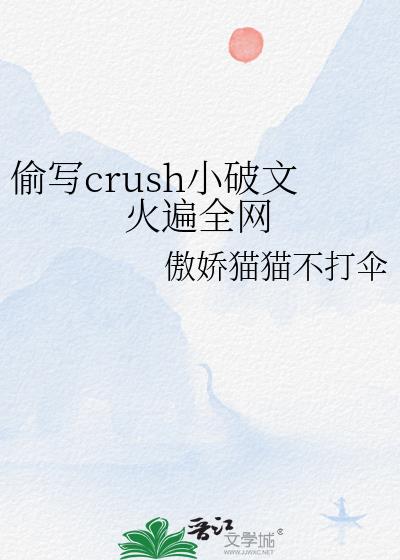 ͵дcrushС���Ļ��ȫ��