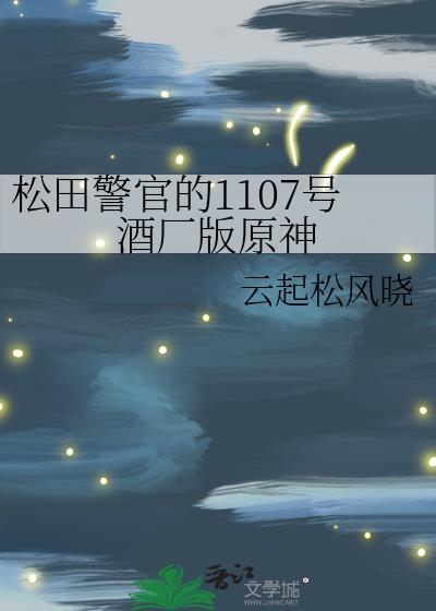 ���ﾯ�ٵ�1107�žƳ���ԭ��