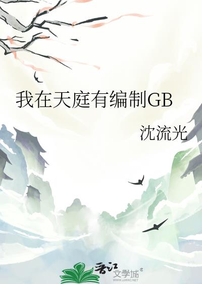������ͥ�б���GB