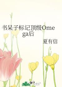 ����ӱ�Ƕ���Omega��