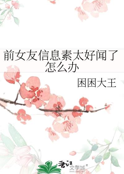 ǰŮ����Ϣ��̫��������ô��
