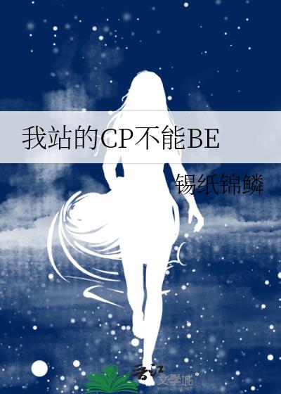 ��վ��CP����BE