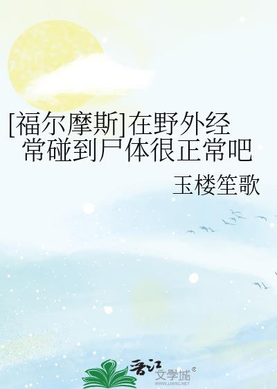 [����Ħ˹]��Ұ�⾭������ʬ���������