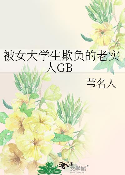 ��Ů��ѧ���۸�����ʵ��GB