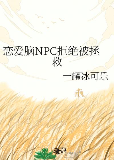������NPC�ܾ�������
