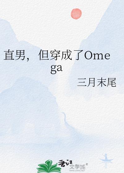 ֱ�У���������Omega