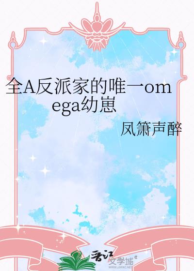 ȫA���ɼҵ�Ψһomega����