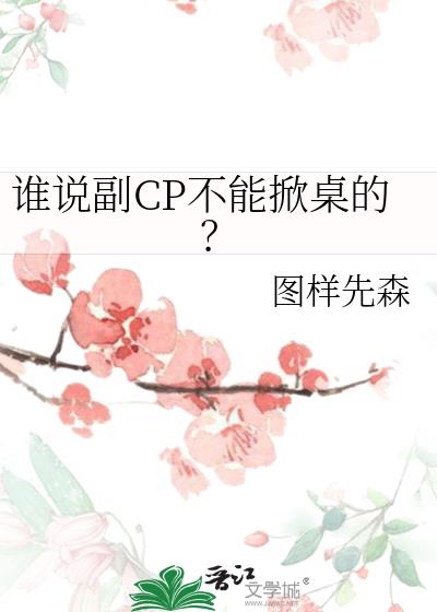 ˭˵��CP���������ģ�