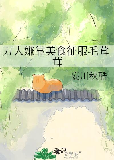 �����ӿ���ʳ����ë����