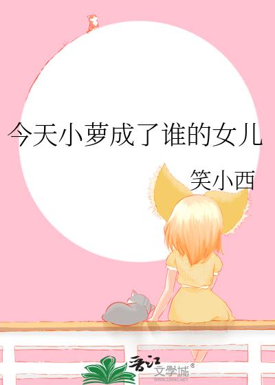 ����С�ܳ���˭��Ů��