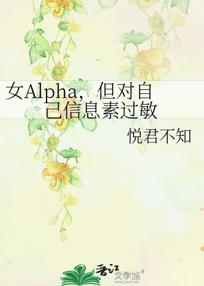ŮAlpha�������Լ���Ϣ�ع���