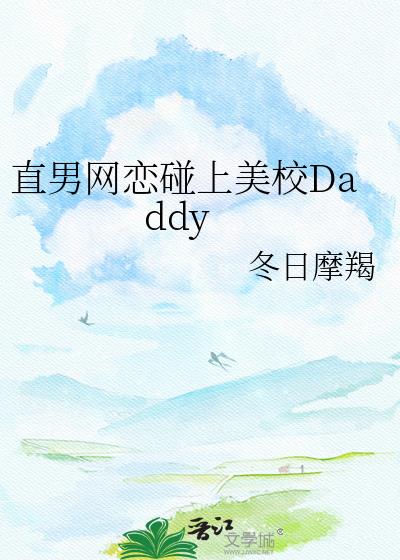 ֱ������������УDaddy
