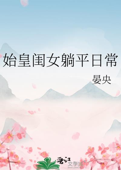 ʼ�ʹ�Ů��ƽ�ճ�