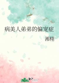 �����˵ܵܵ�ƫ��֢