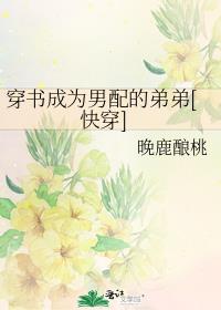�����Ϊ����ĵܵ�[�촩]