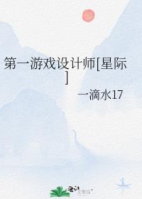 ��һ��Ϸ���ʦ[�Ǽ�]