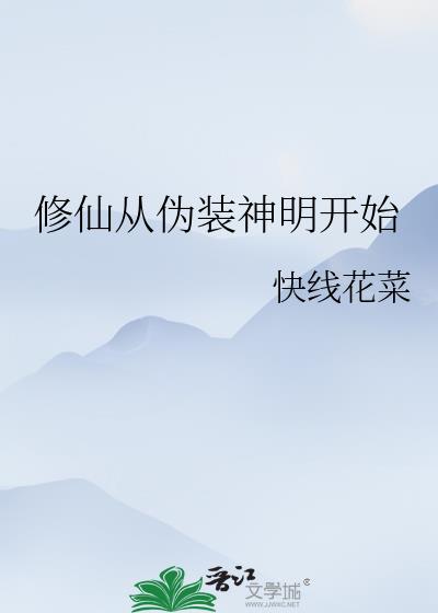 ���ɴ�αװ������ʼ