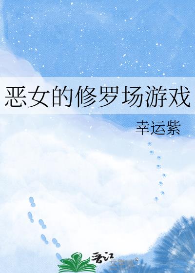 ��Ů�����޳���Ϸ