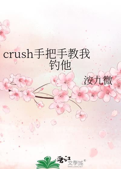 crush�ְ��ֽ��ҵ���