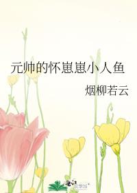 Ԫ˧�Ļ�����С����