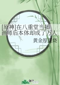 [ԭ��]�ڰ����õ��廭ʦ����ȴ����������
