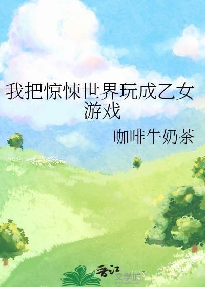�ҰѾ�����������Ů��Ϸ