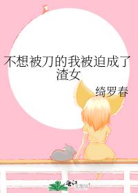 ���뱻�����ұ��ȳ�����Ů