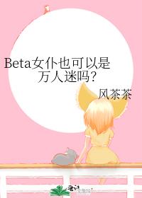 BetaŮ��Ҳ��������������