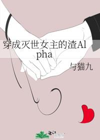 ��������Ů������Alpha